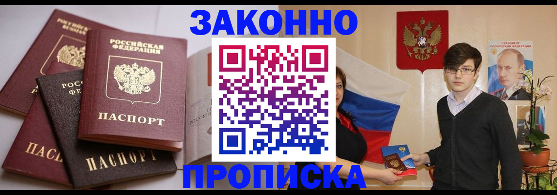 временная регистрация в квартире в Надыме
