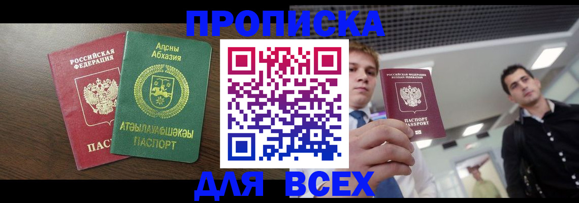 прописка поиск в Надыме