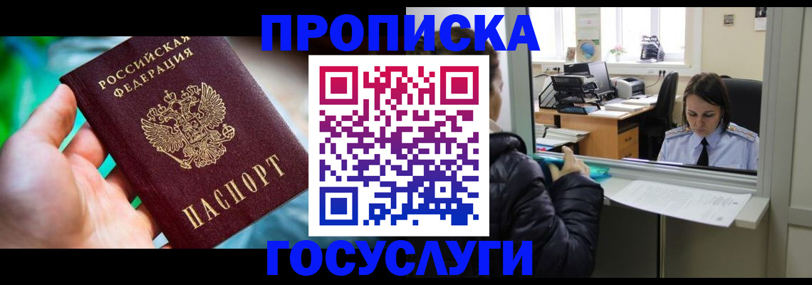 где прописаться в Надыме