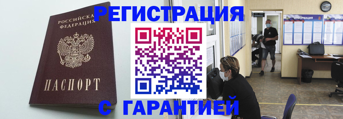 временная регистрация недорого в Надыме